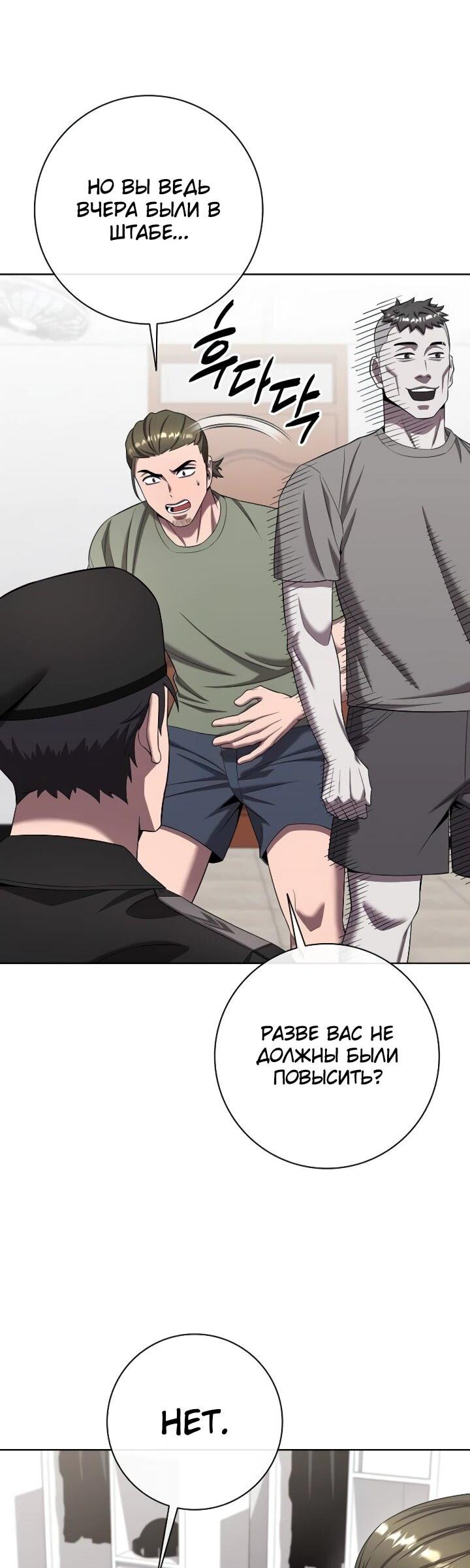 Манга Возвращение Тёмного Мага на военную службу - Глава 75 Страница 37