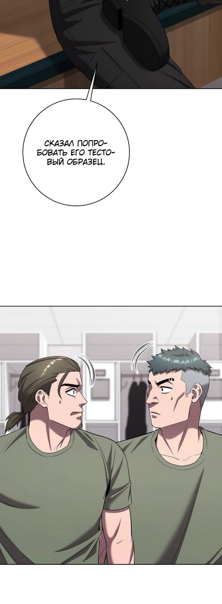 Манга Возвращение Тёмного Мага на военную службу - Глава 75 Страница 50