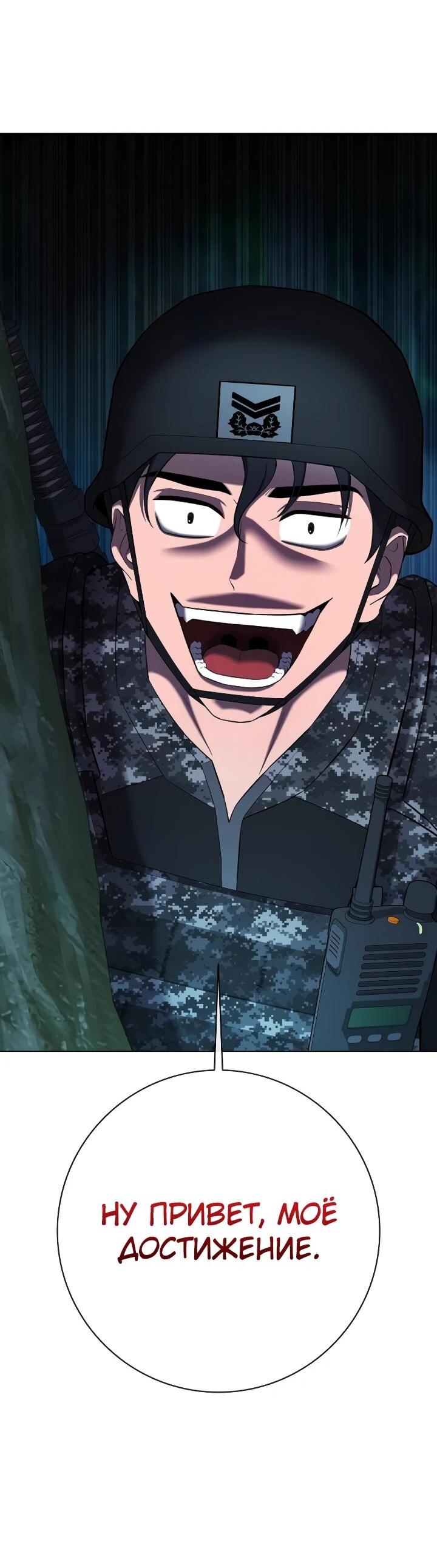 Манга Возвращение Тёмного Мага на военную службу - Глава 75 Страница 95