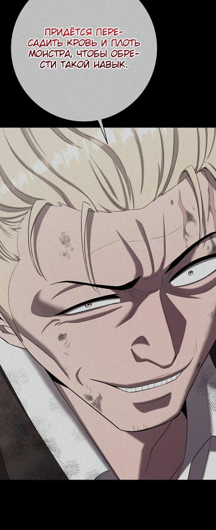 Манга Возвращение Тёмного Мага на военную службу - Глава 75 Страница 12