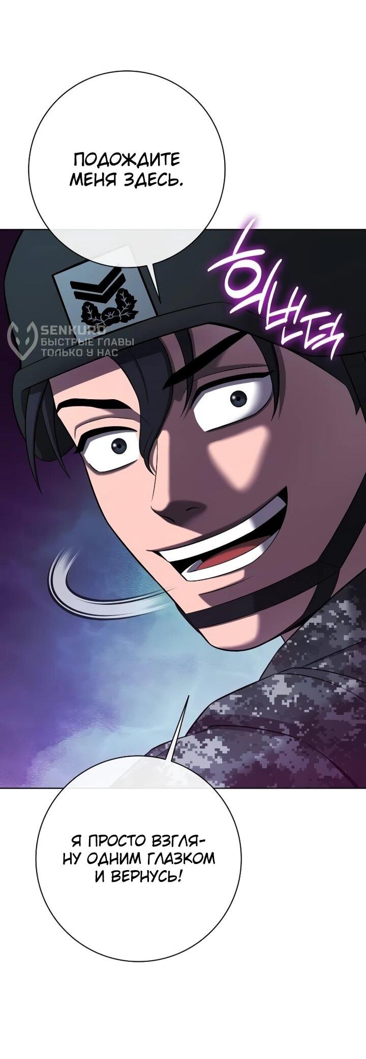 Манга Возвращение Тёмного Мага на военную службу - Глава 75 Страница 85