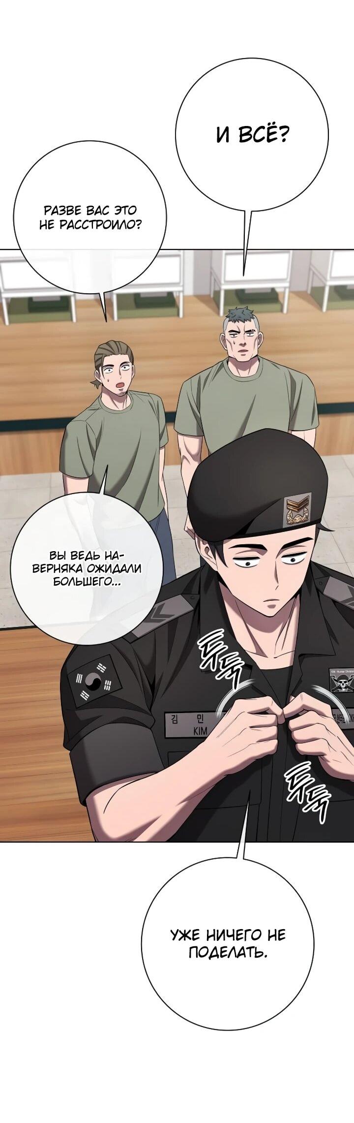 Манга Возвращение Тёмного Мага на военную службу - Глава 75 Страница 51