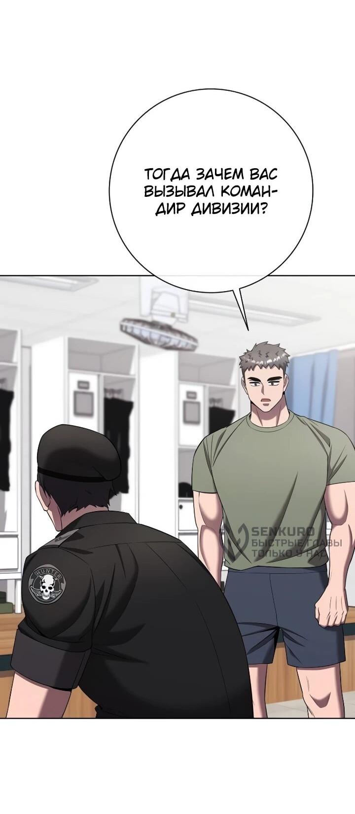 Манга Возвращение Тёмного Мага на военную службу - Глава 75 Страница 48