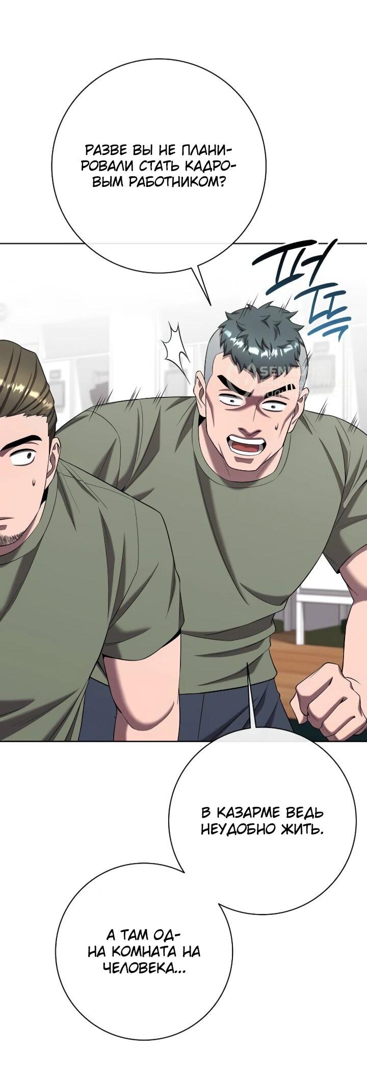 Манга Возвращение Тёмного Мага на военную службу - Глава 75 Страница 39