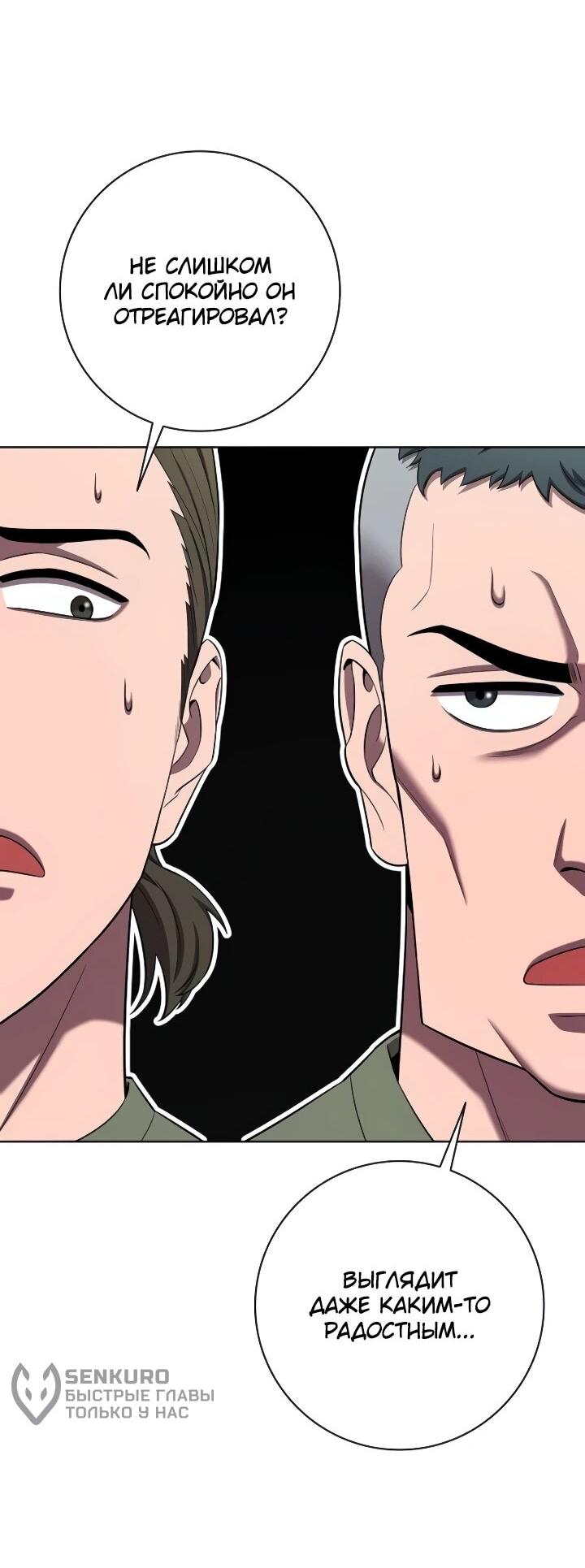 Манга Возвращение Тёмного Мага на военную службу - Глава 75 Страница 52