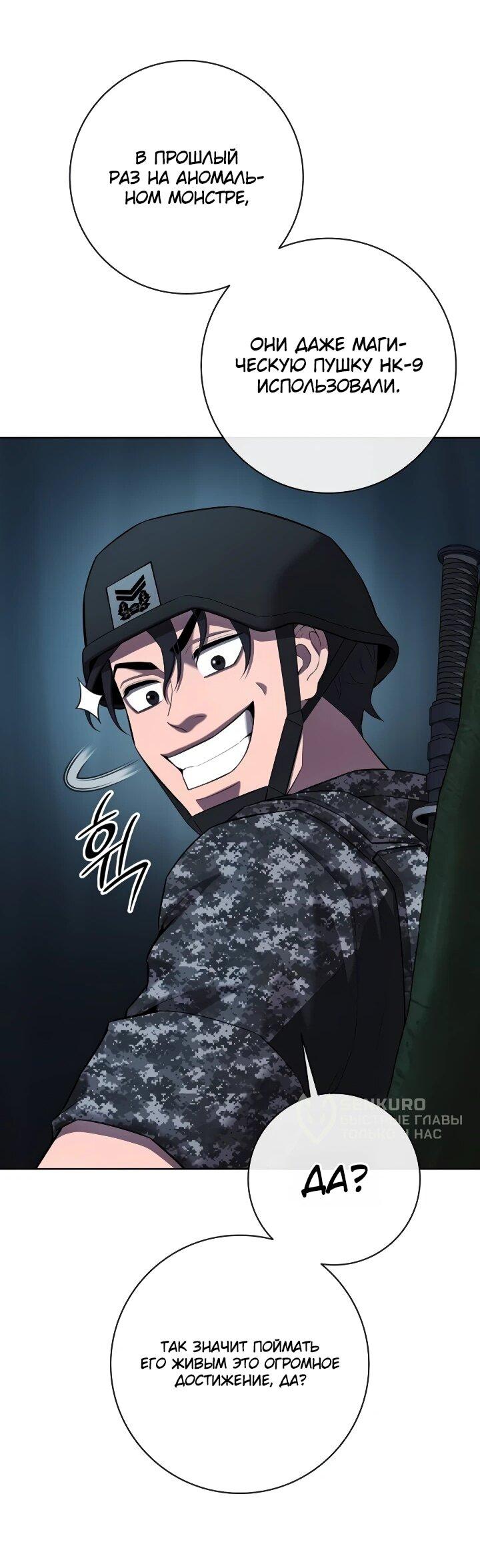 Манга Возвращение Тёмного Мага на военную службу - Глава 75 Страница 76