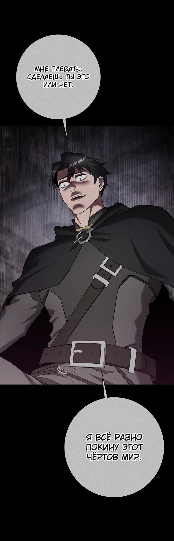 Манга Возвращение Тёмного Мага на военную службу - Глава 75 Страница 2