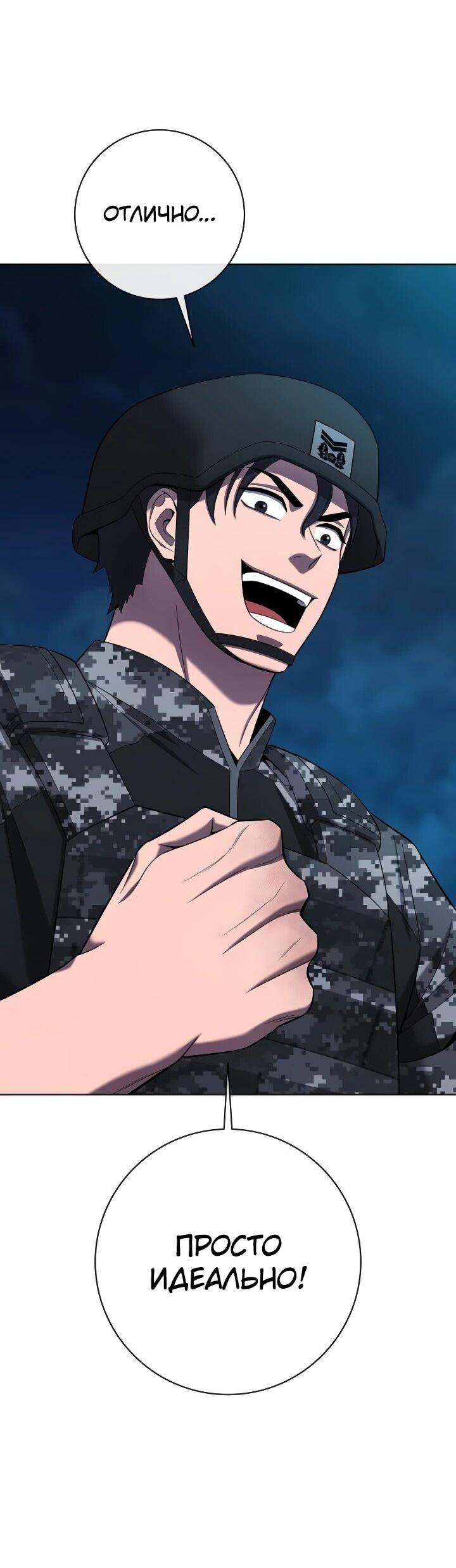 Манга Возвращение Тёмного Мага на военную службу - Глава 76 Страница 63