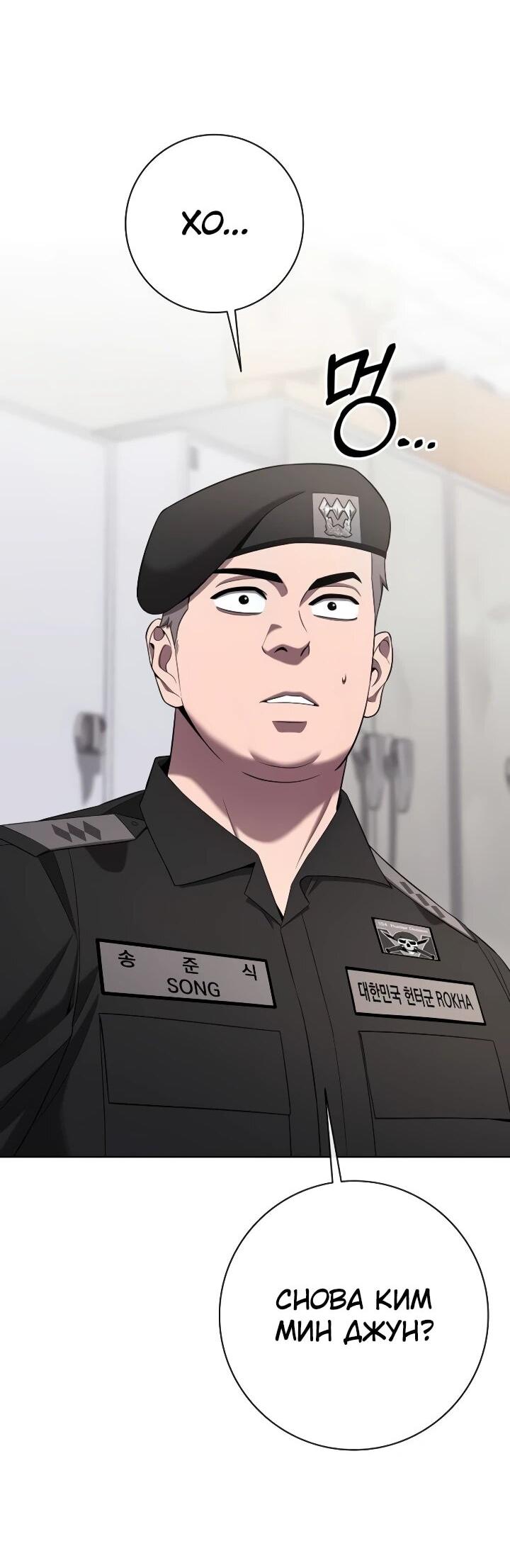 Манга Возвращение Тёмного Мага на военную службу - Глава 76 Страница 70