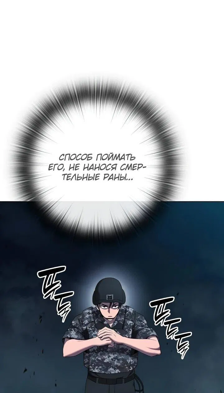 Манга Возвращение Тёмного Мага на военную службу - Глава 76 Страница 12