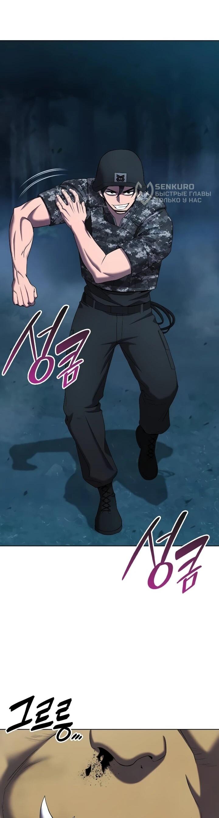 Манга Возвращение Тёмного Мага на военную службу - Глава 76 Страница 28