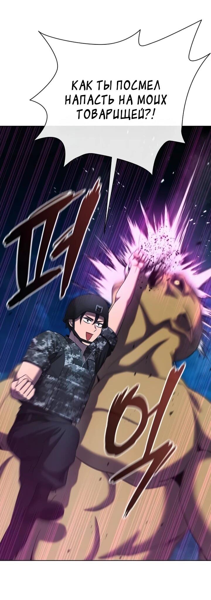 Манга Возвращение Тёмного Мага на военную службу - Глава 76 Страница 48