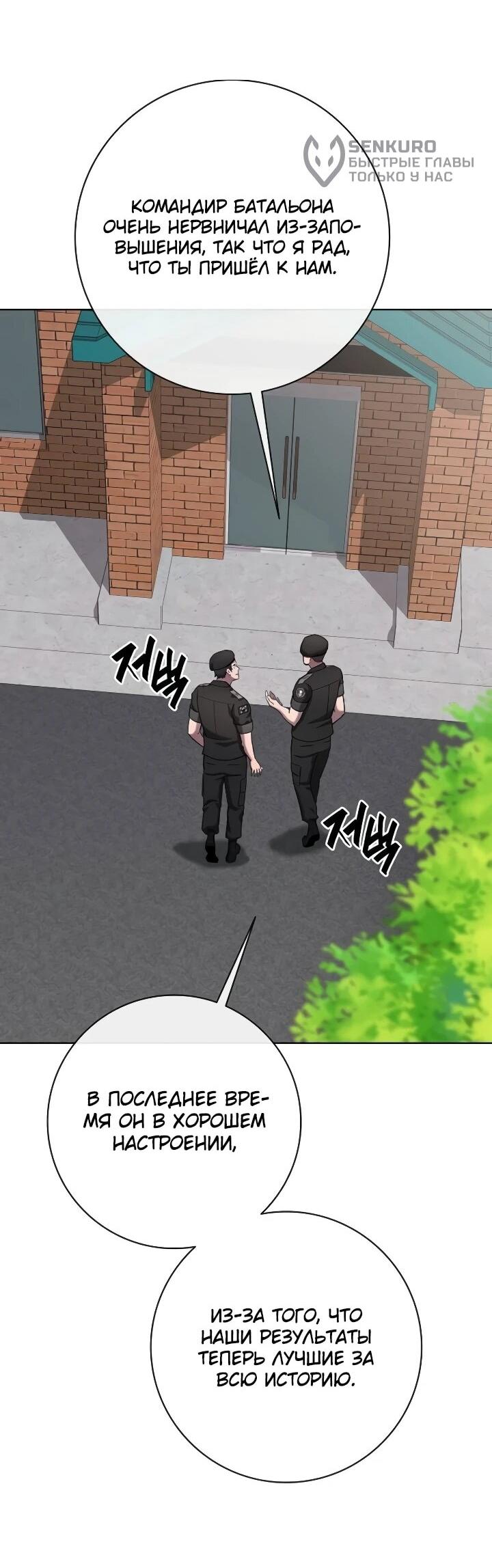 Манга Возвращение Тёмного Мага на военную службу - Глава 76 Страница 84