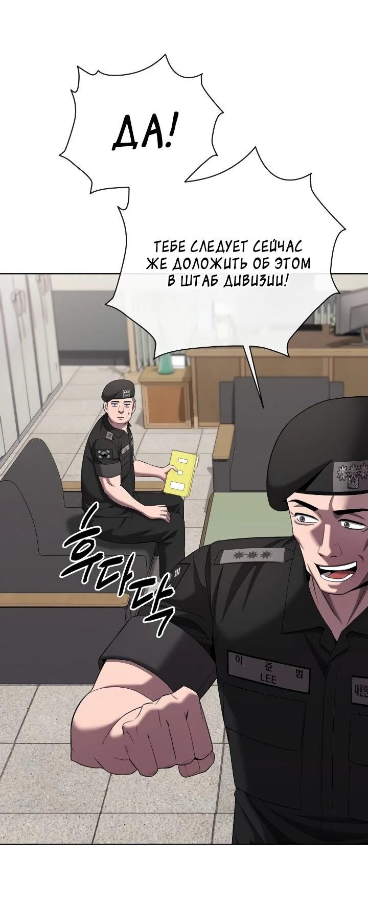 Манга Возвращение Тёмного Мага на военную службу - Глава 76 Страница 68