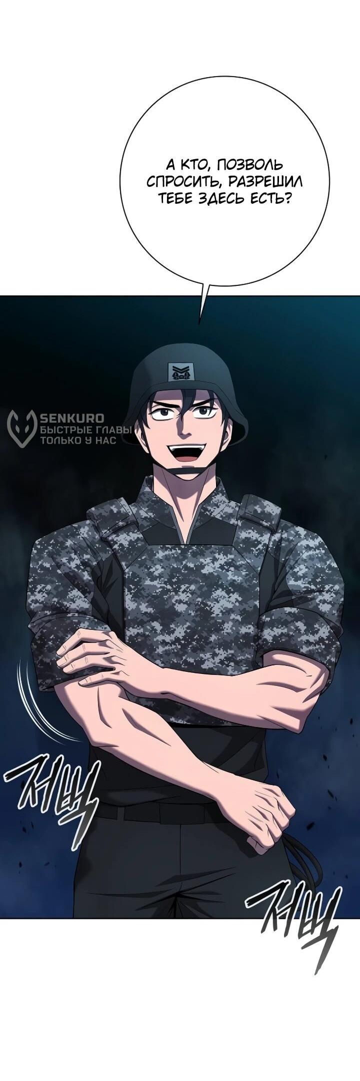 Манга Возвращение Тёмного Мага на военную службу - Глава 76 Страница 10