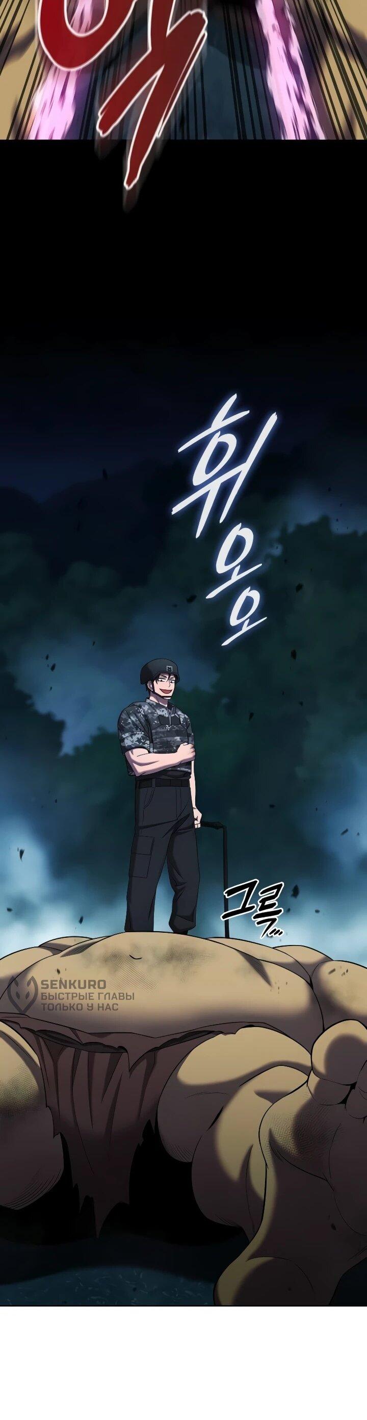 Манга Возвращение Тёмного Мага на военную службу - Глава 76 Страница 62