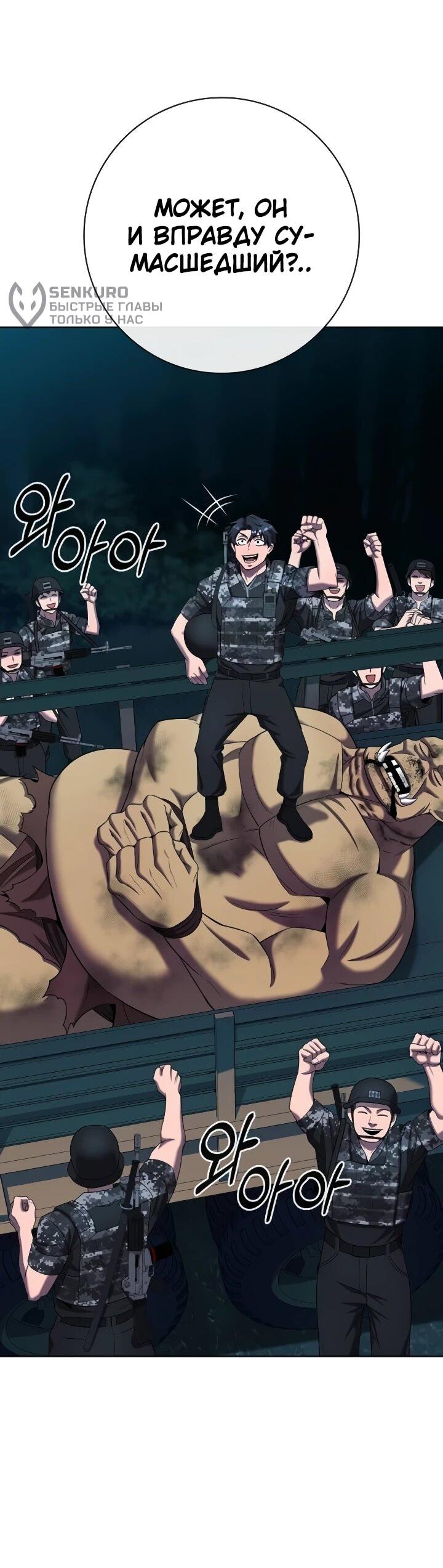 Манга Возвращение Тёмного Мага на военную службу - Глава 76 Страница 71