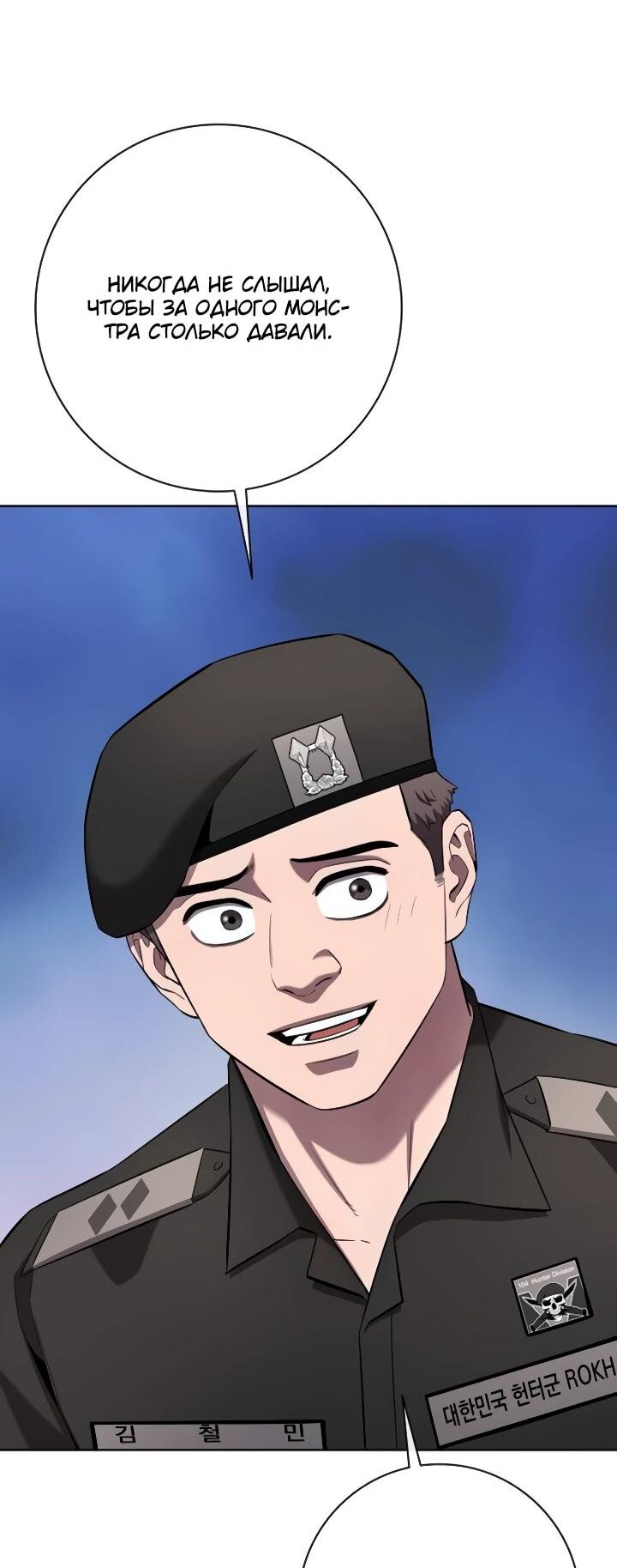 Манга Возвращение Тёмного Мага на военную службу - Глава 76 Страница 82