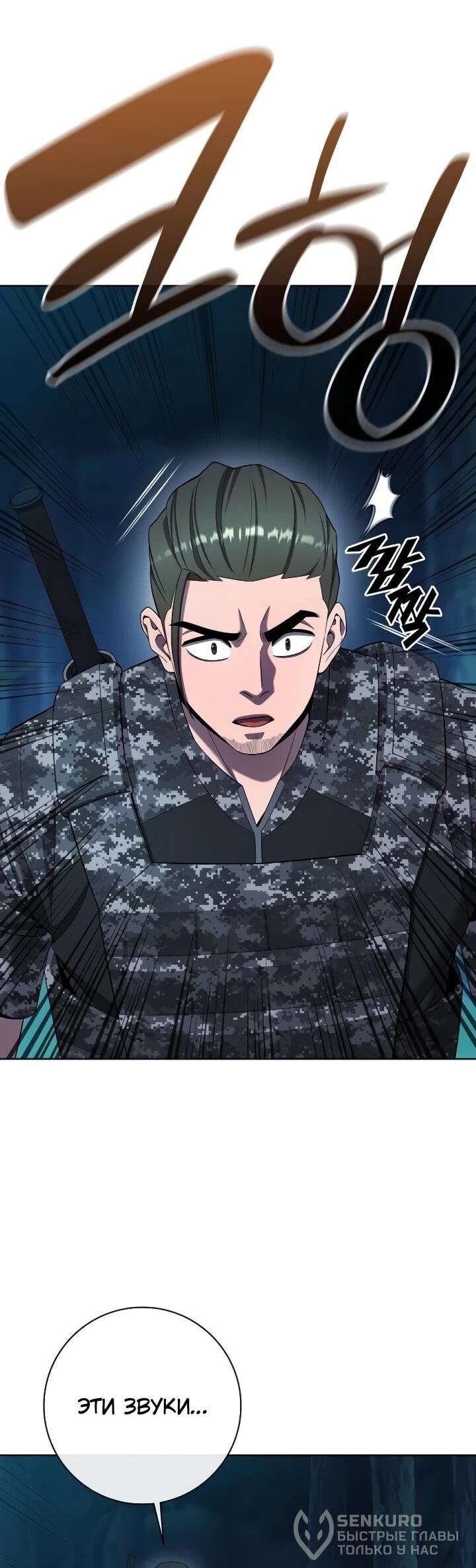 Манга Возвращение Тёмного Мага на военную службу - Глава 76 Страница 23