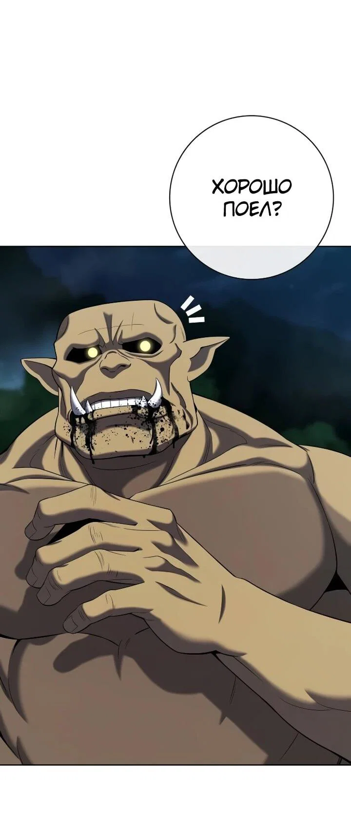 Манга Возвращение Тёмного Мага на военную службу - Глава 76 Страница 8