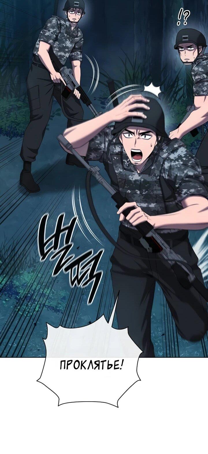 Манга Возвращение Тёмного Мага на военную службу - Глава 76 Страница 24