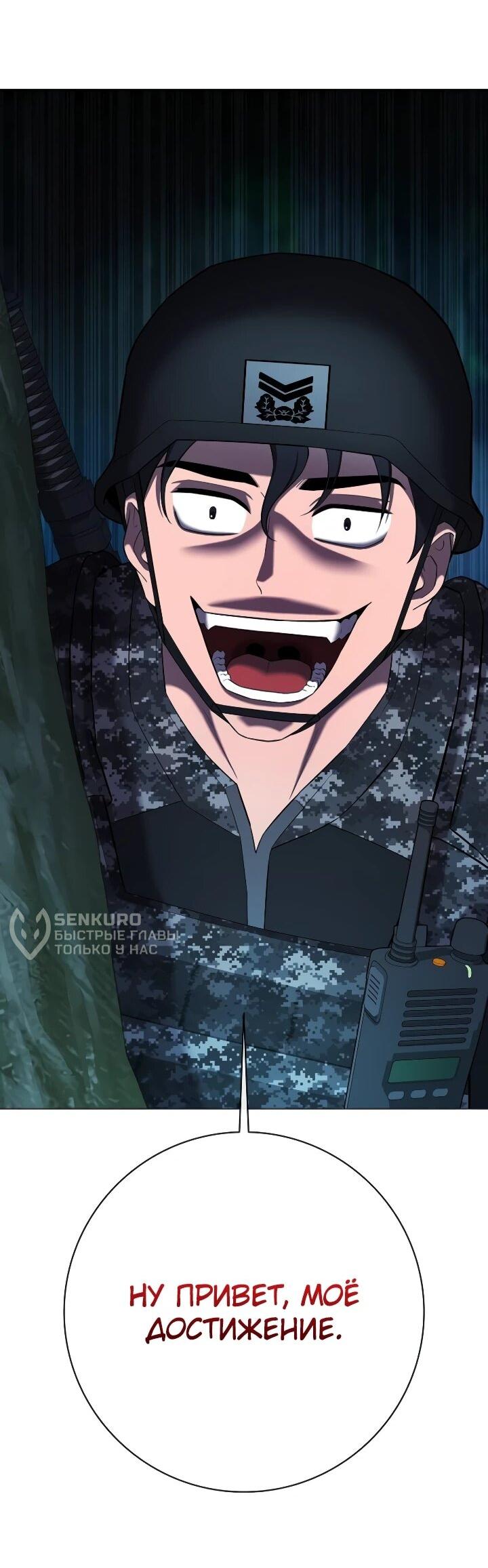 Манга Возвращение Тёмного Мага на военную службу - Глава 76 Страница 5