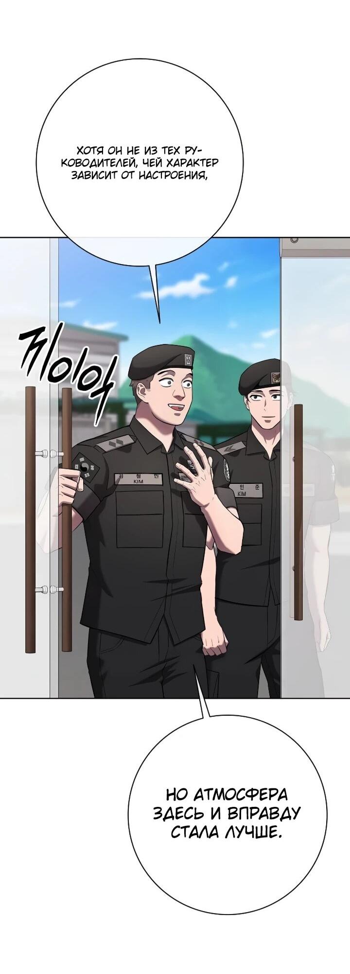 Манга Возвращение Тёмного Мага на военную службу - Глава 76 Страница 85