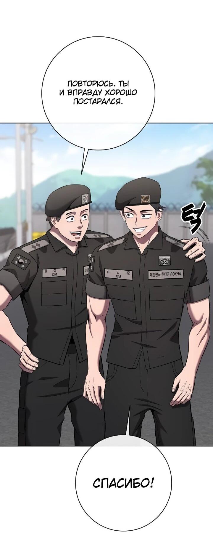 Манга Возвращение Тёмного Мага на военную службу - Глава 76 Страница 80