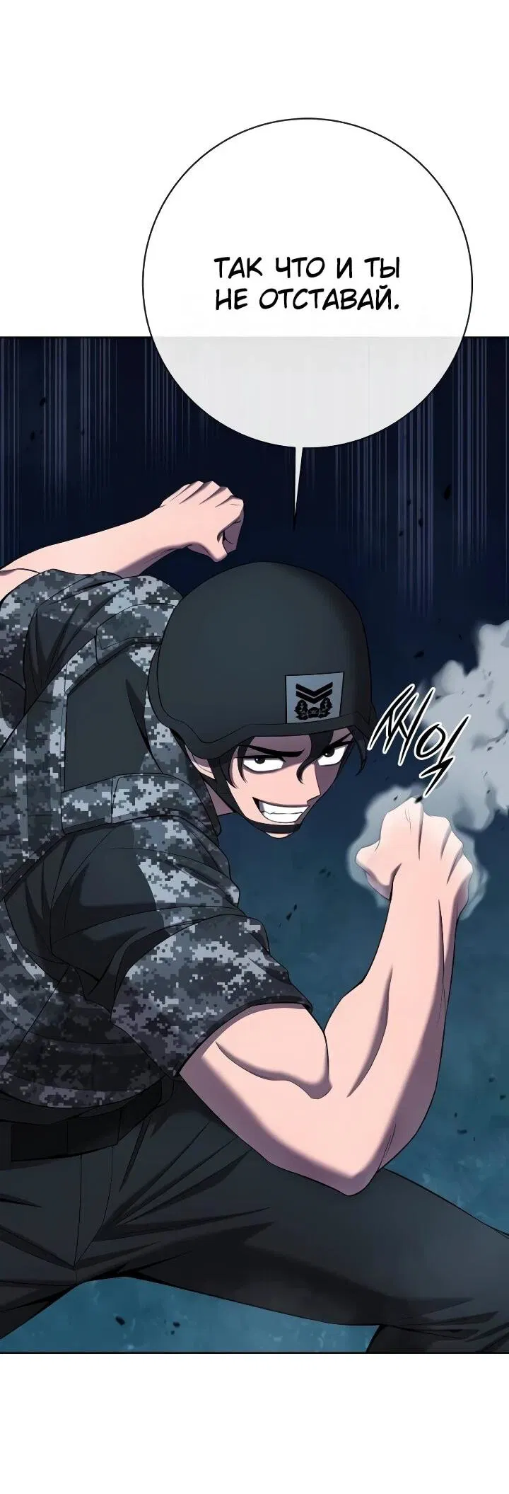 Манга Возвращение Тёмного Мага на военную службу - Глава 76 Страница 21