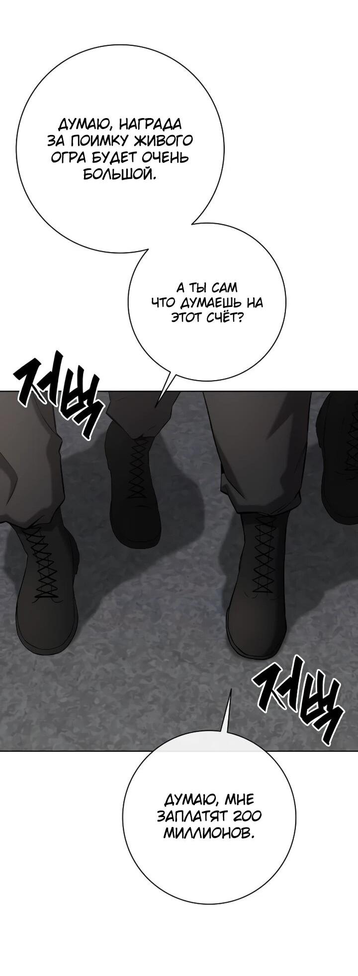 Манга Возвращение Тёмного Мага на военную службу - Глава 76 Страница 81