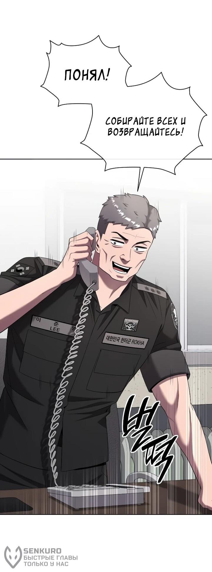 Манга Возвращение Тёмного Мага на военную службу - Глава 76 Страница 66