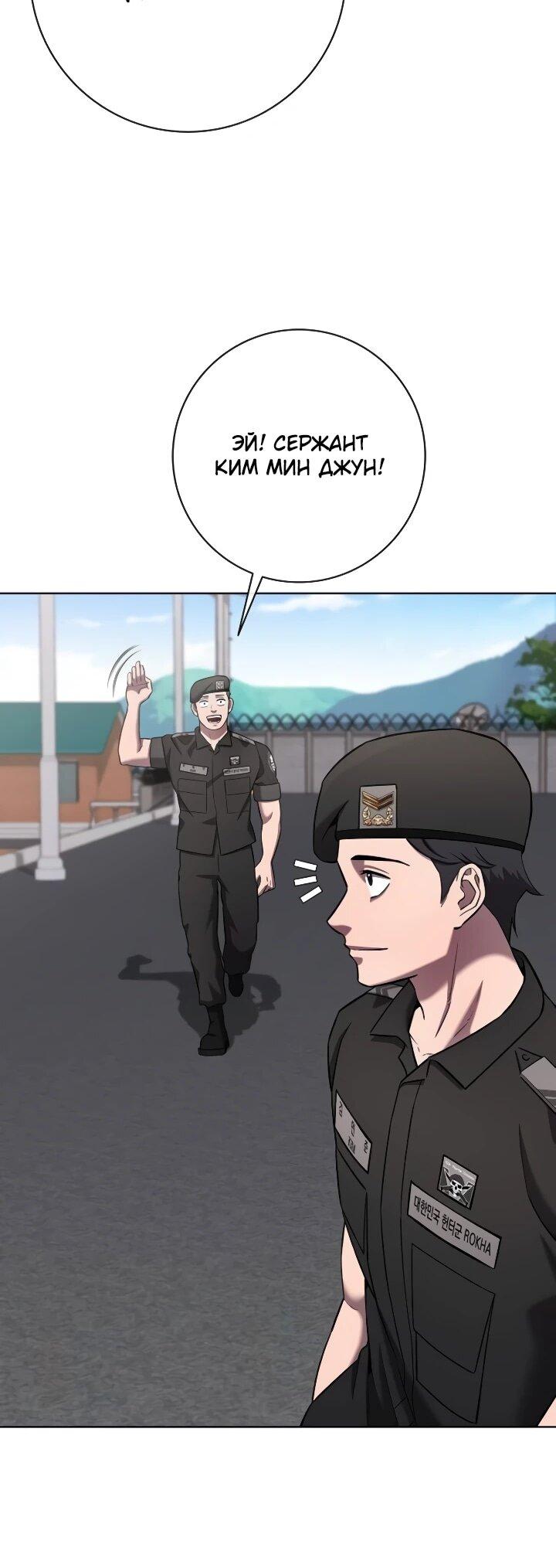 Манга Возвращение Тёмного Мага на военную службу - Глава 76 Страница 78