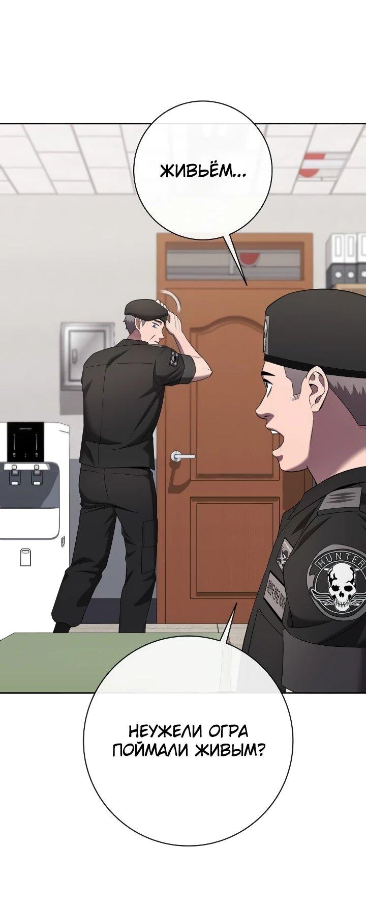 Манга Возвращение Тёмного Мага на военную службу - Глава 76 Страница 67