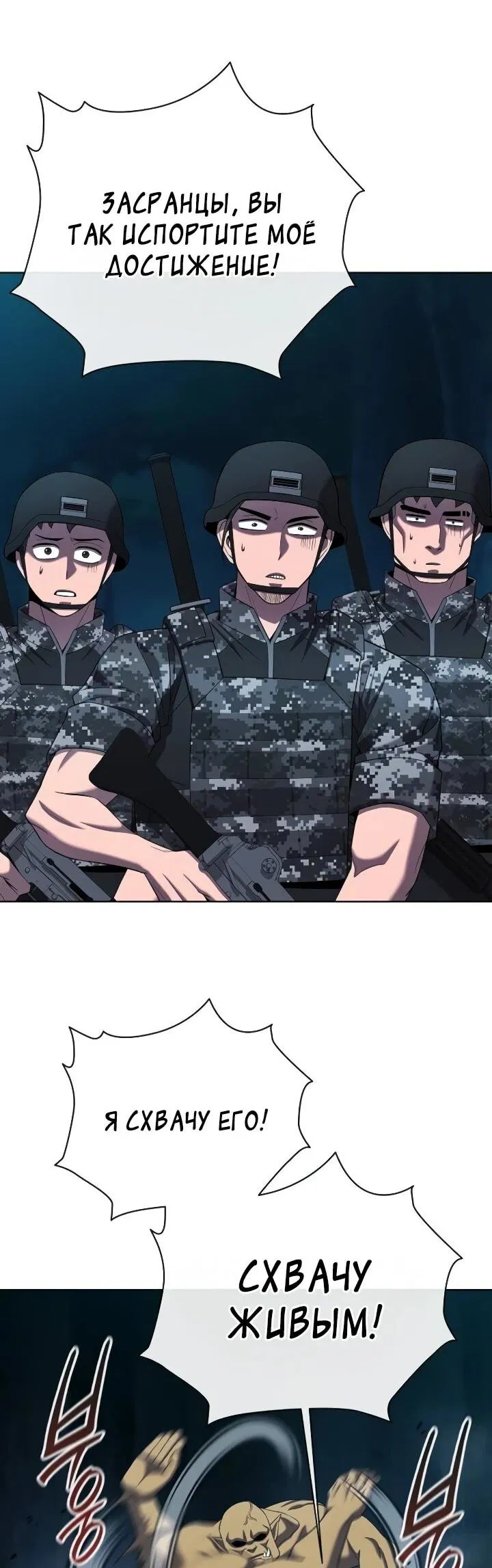 Манга Возвращение Тёмного Мага на военную службу - Глава 76 Страница 33