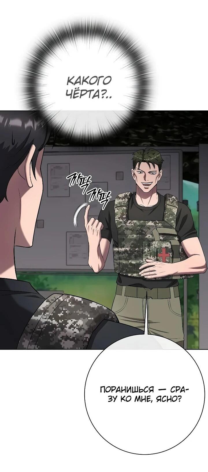 Манга Возвращение Тёмного Мага на военную службу - Глава 79 Страница 39