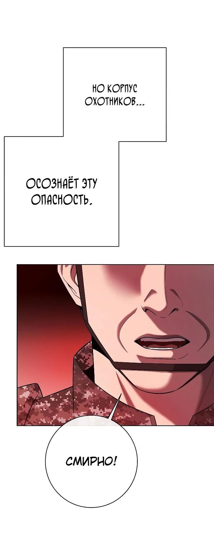 Манга Возвращение Тёмного Мага на военную службу - Глава 79 Страница 49