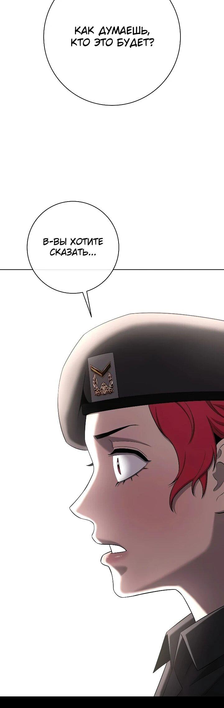 Манга Возвращение Тёмного Мага на военную службу - Глава 79 Страница 20