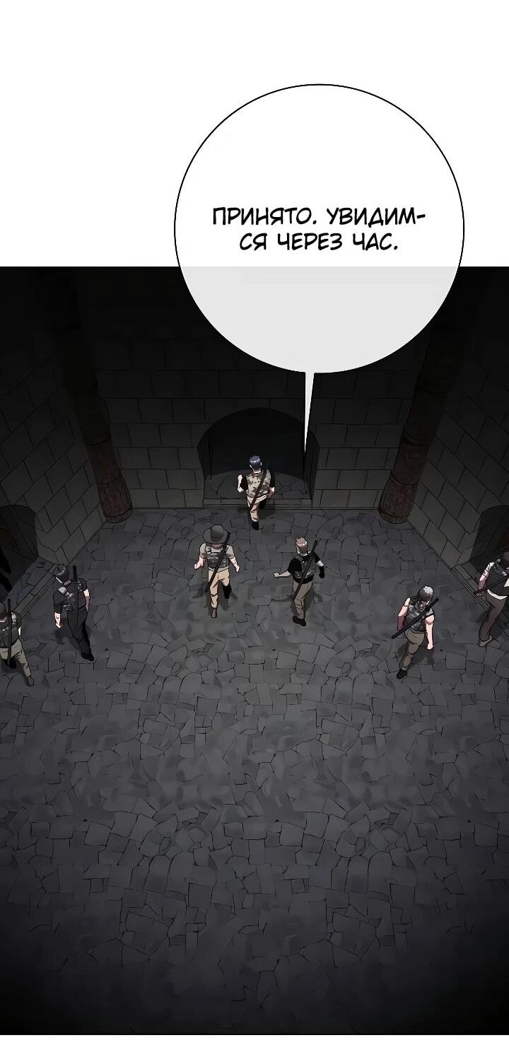 Манга Возвращение Тёмного Мага на военную службу - Глава 79 Страница 68