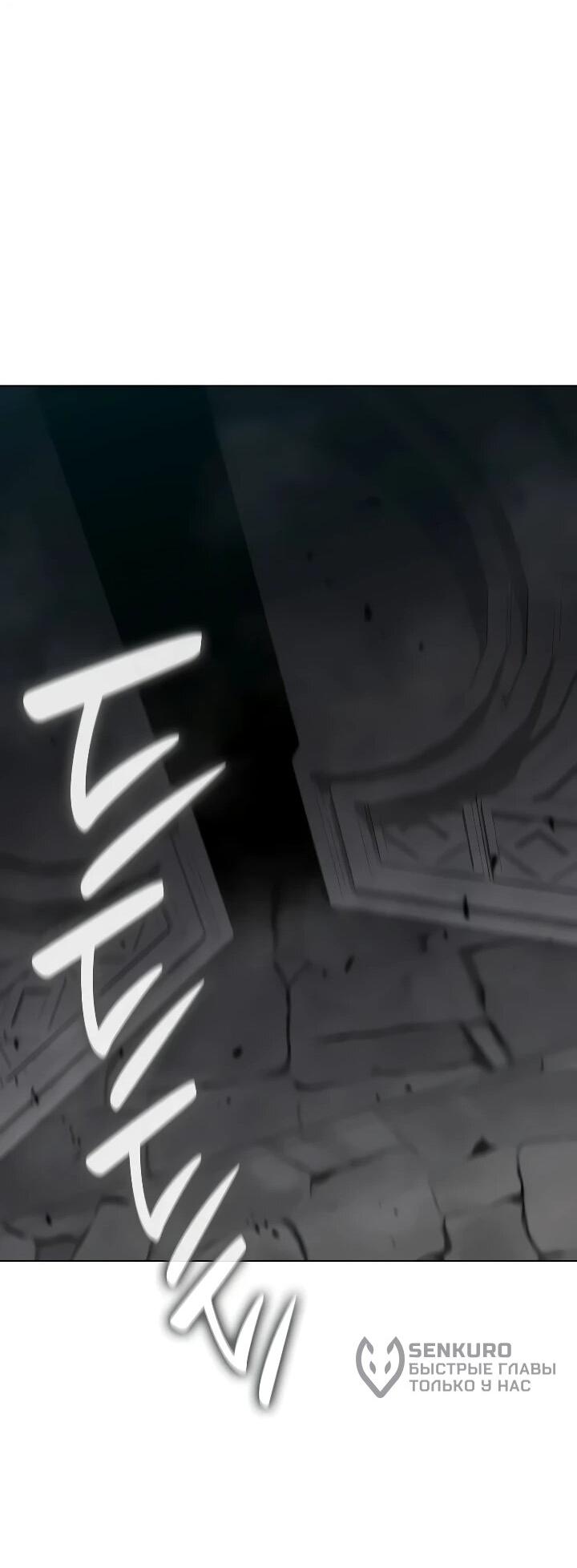 Манга Возвращение Тёмного Мага на военную службу - Глава 79 Страница 89