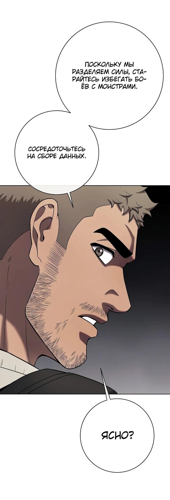 Манга Возвращение Тёмного Мага на военную службу - Глава 79 Страница 64