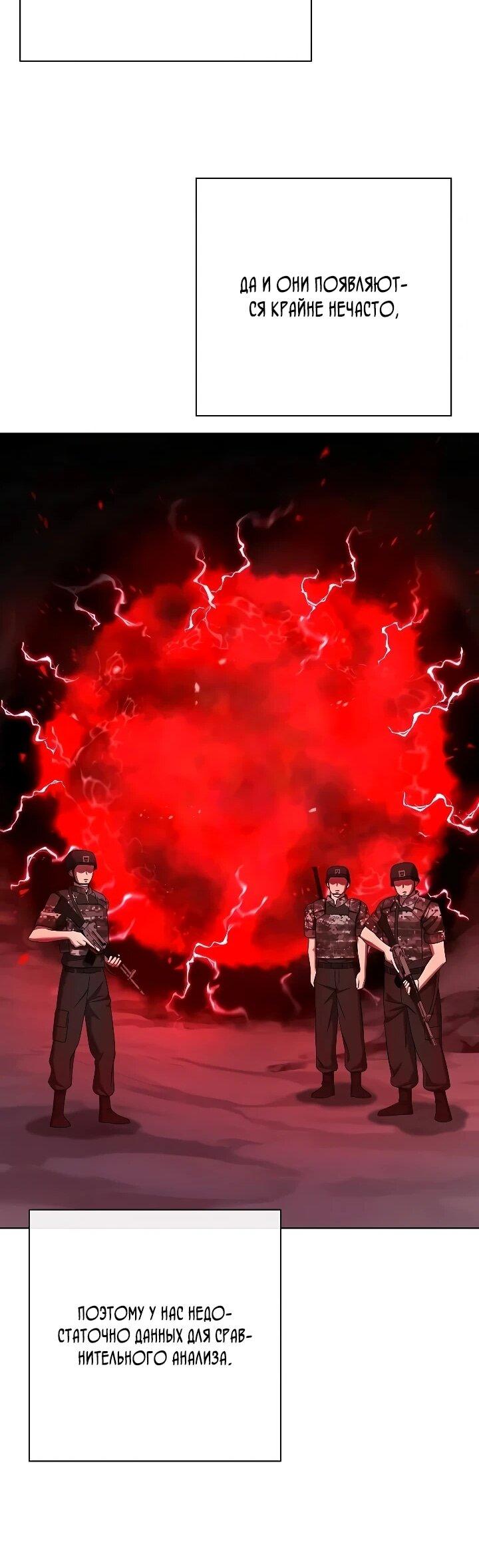 Манга Возвращение Тёмного Мага на военную службу - Глава 79 Страница 47