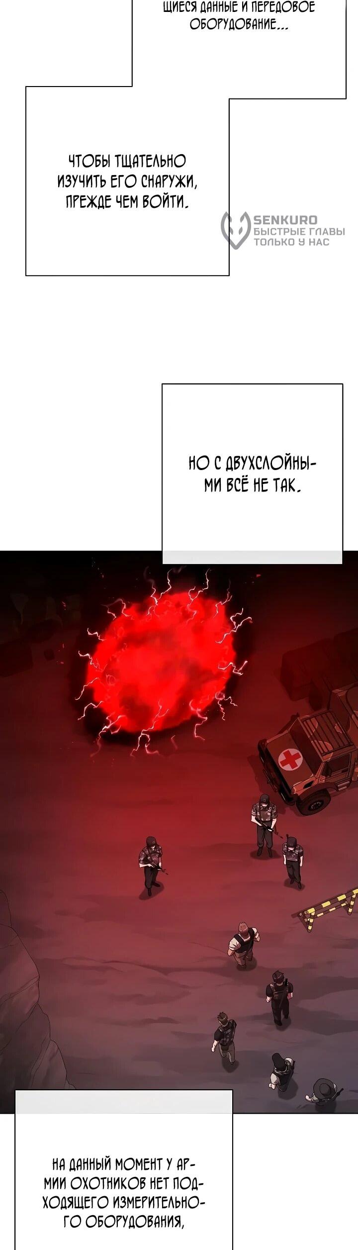 Манга Возвращение Тёмного Мага на военную службу - Глава 79 Страница 46