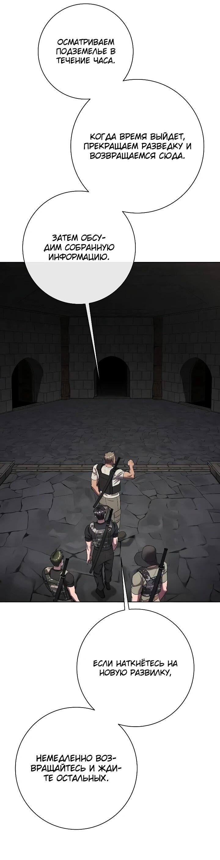 Манга Возвращение Тёмного Мага на военную службу - Глава 79 Страница 63