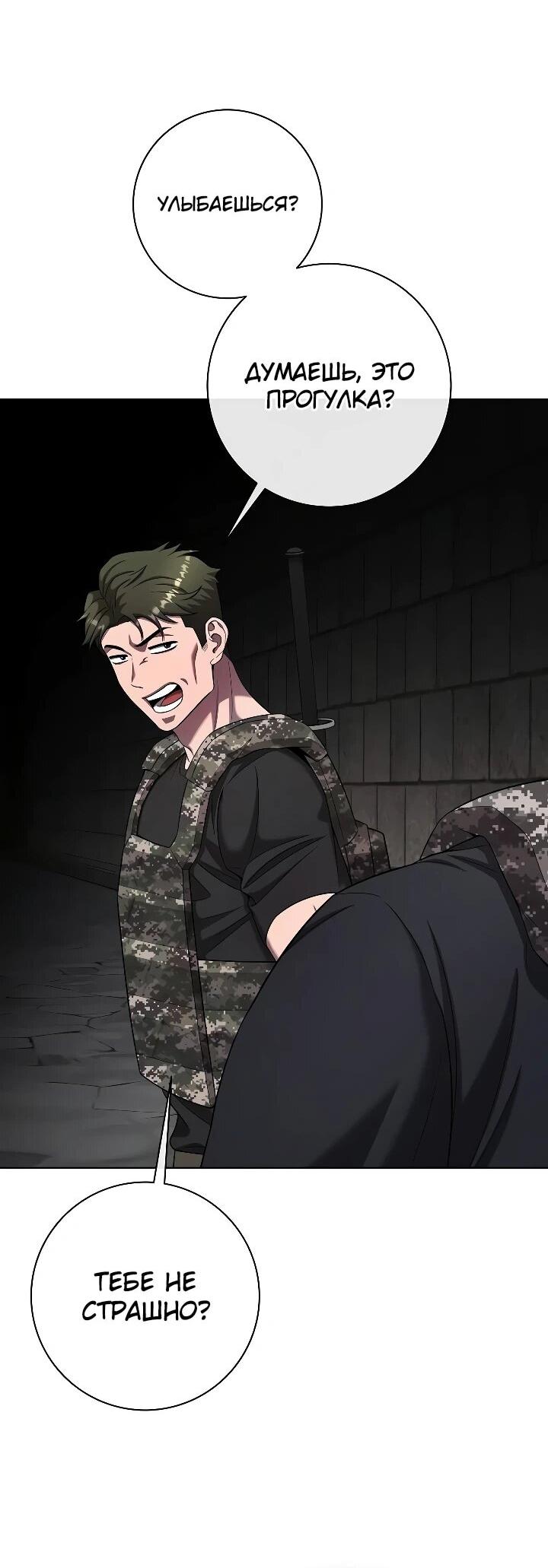 Манга Возвращение Тёмного Мага на военную службу - Глава 79 Страница 77