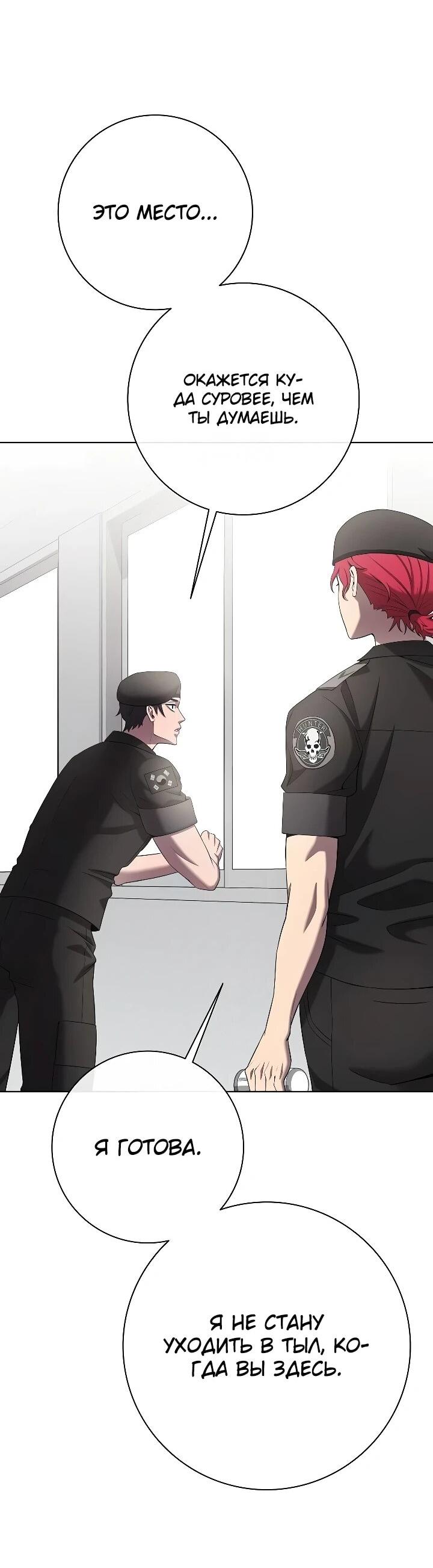 Манга Возвращение Тёмного Мага на военную службу - Глава 79 Страница 9