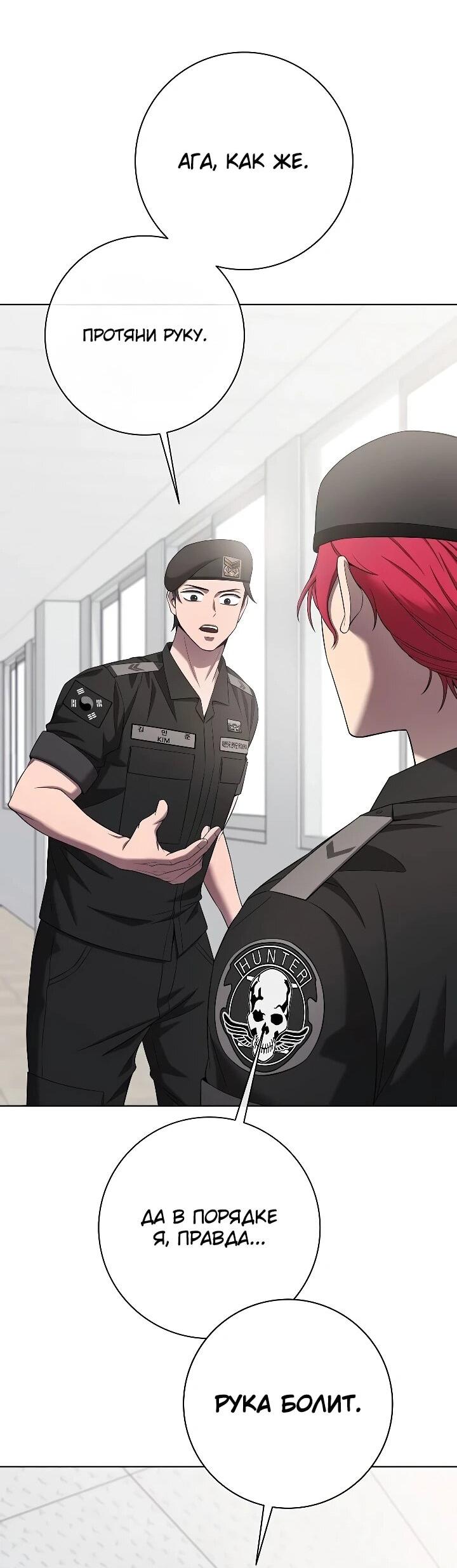 Манга Возвращение Тёмного Мага на военную службу - Глава 79 Страница 13