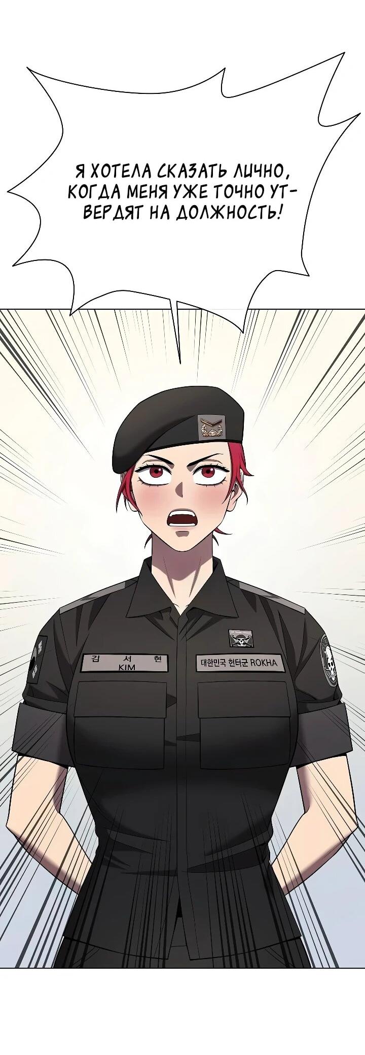 Манга Возвращение Тёмного Мага на военную службу - Глава 79 Страница 4