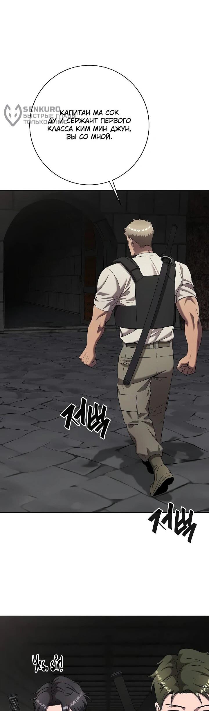 Манга Возвращение Тёмного Мага на военную службу - Глава 79 Страница 66