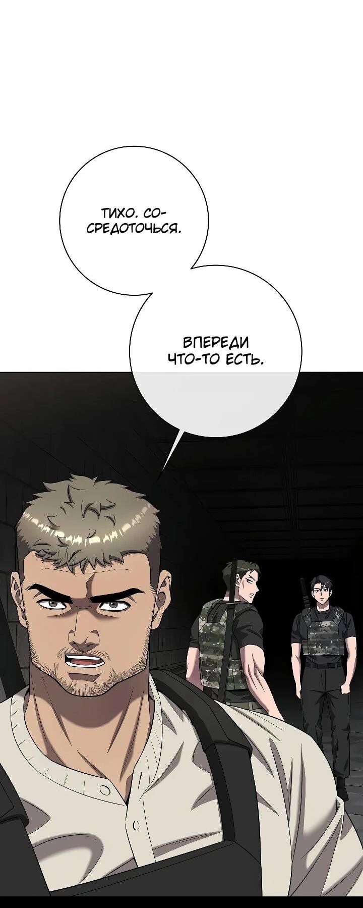 Манга Возвращение Тёмного Мага на военную службу - Глава 79 Страница 80