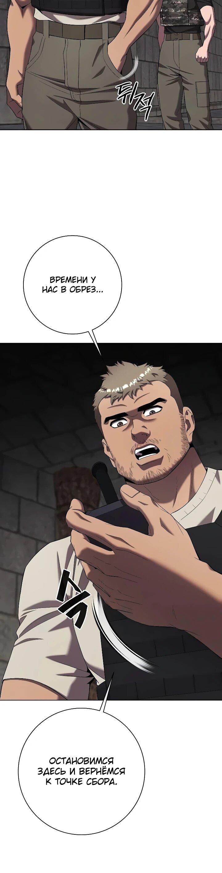 Манга Возвращение Тёмного Мага на военную службу - Глава 79 Страница 83